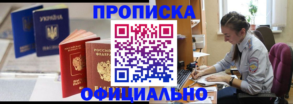 прописка 2025 в Туапсе